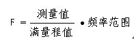 電磁流量計(jì)頻率輸出公式